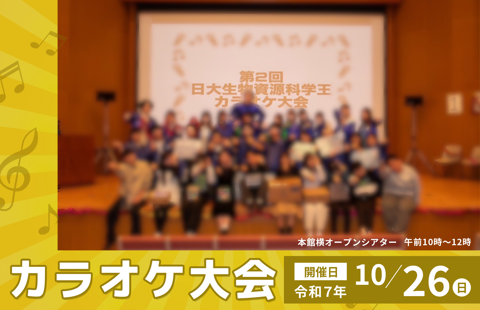 カラオケ大会