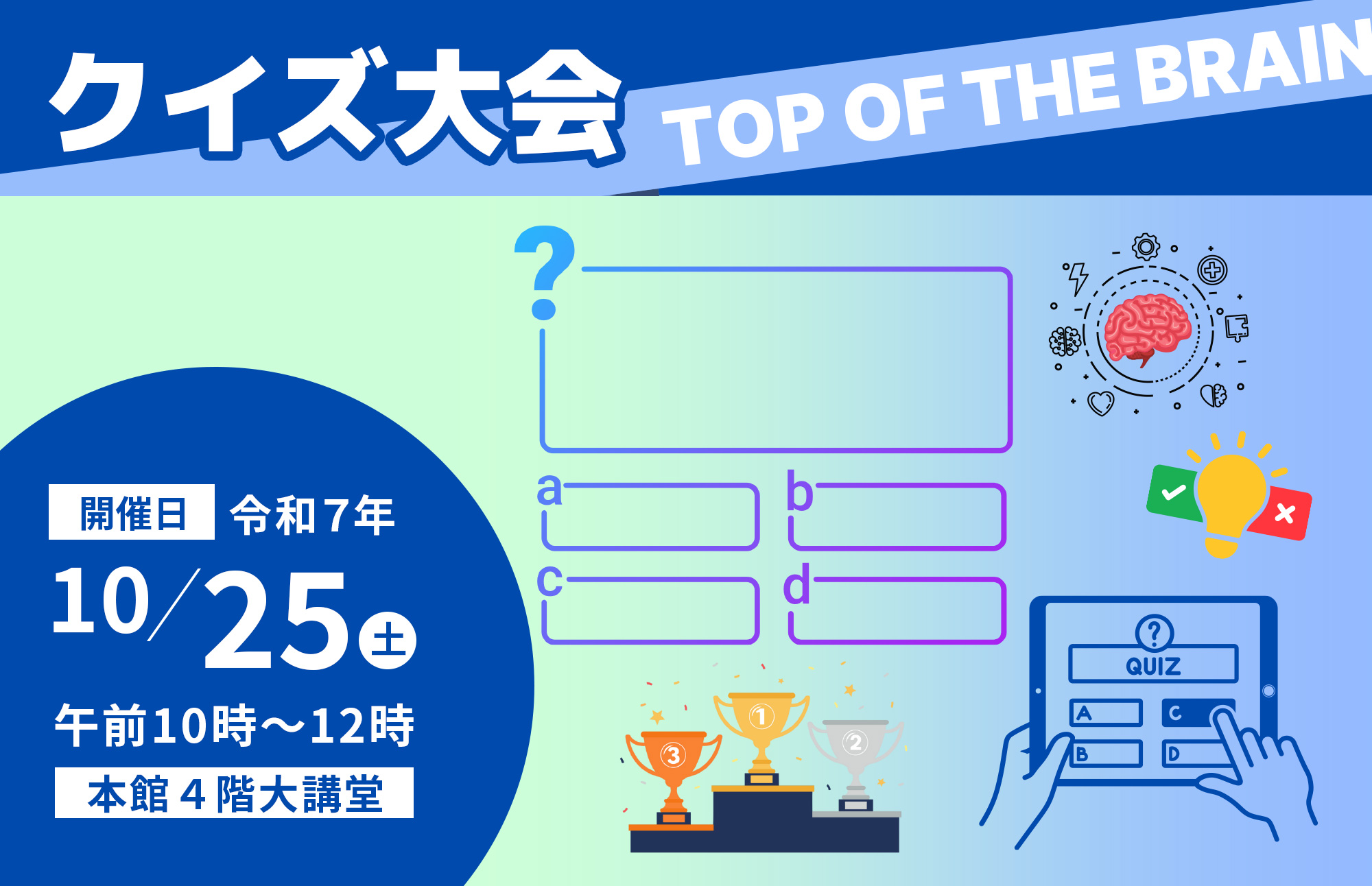 クイズ大会