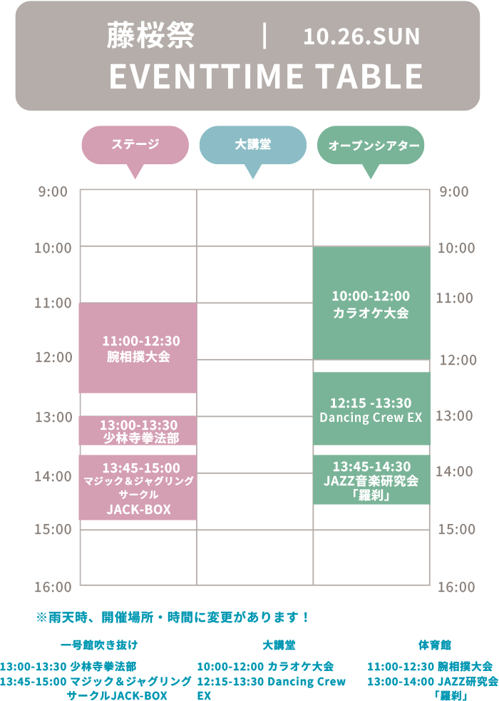 藤桜祭10.26.SUN EVENTTIME TABLE