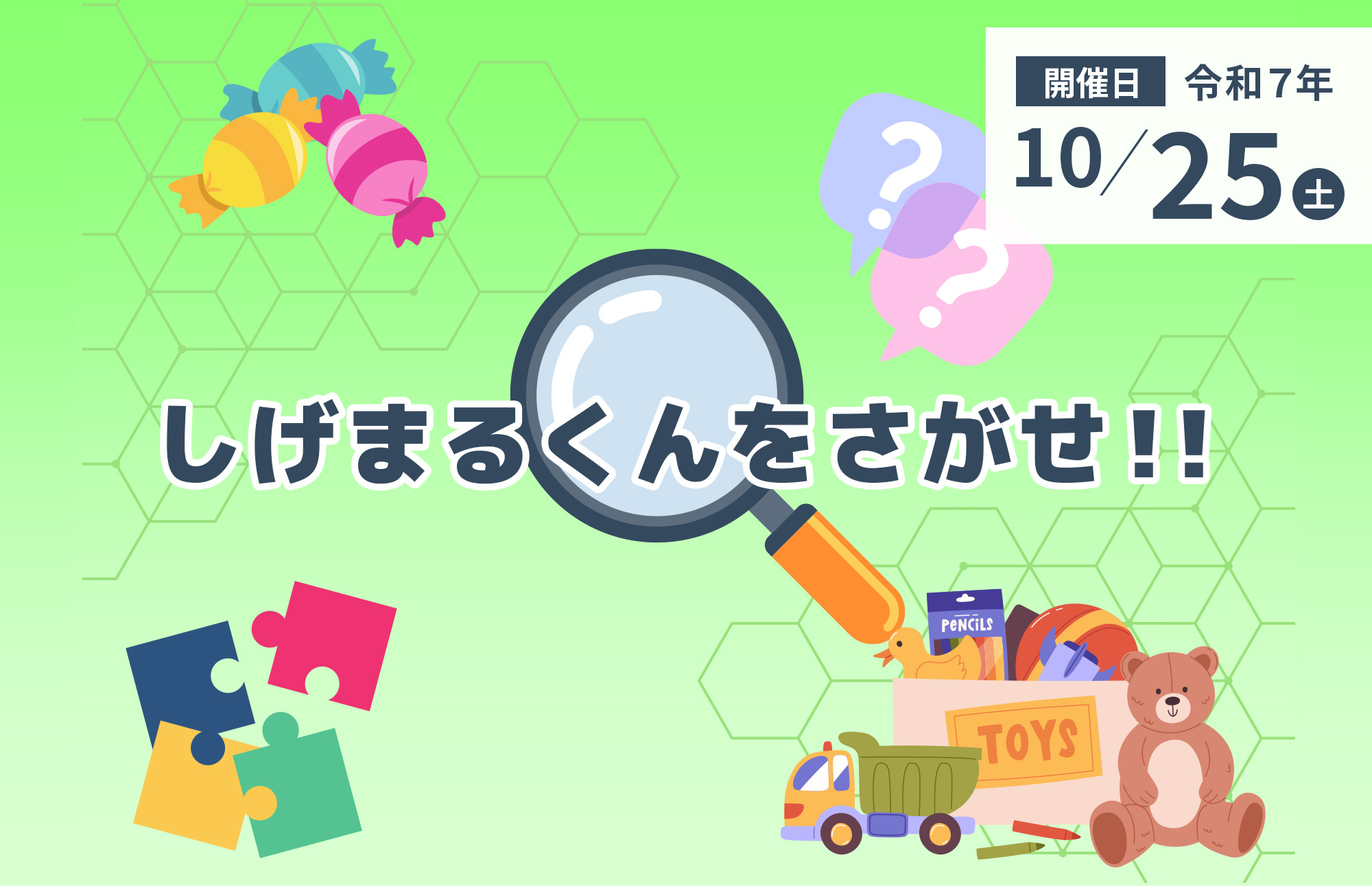 しげまるくんをさがせ！！