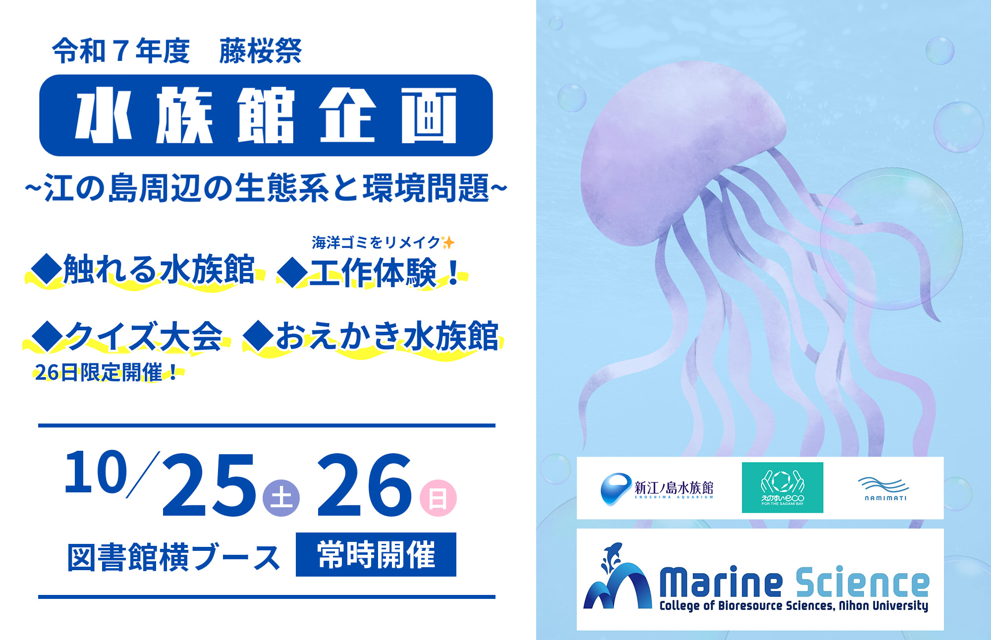 水族館企画