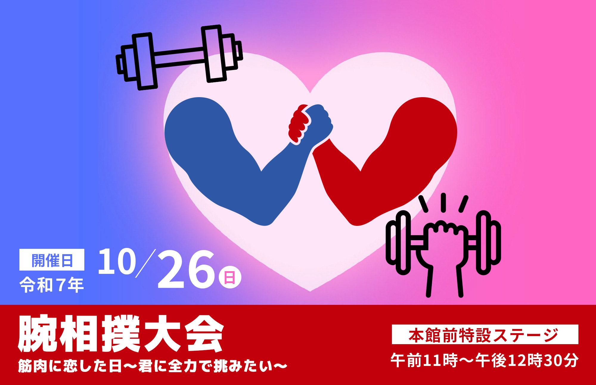腕相撲大会